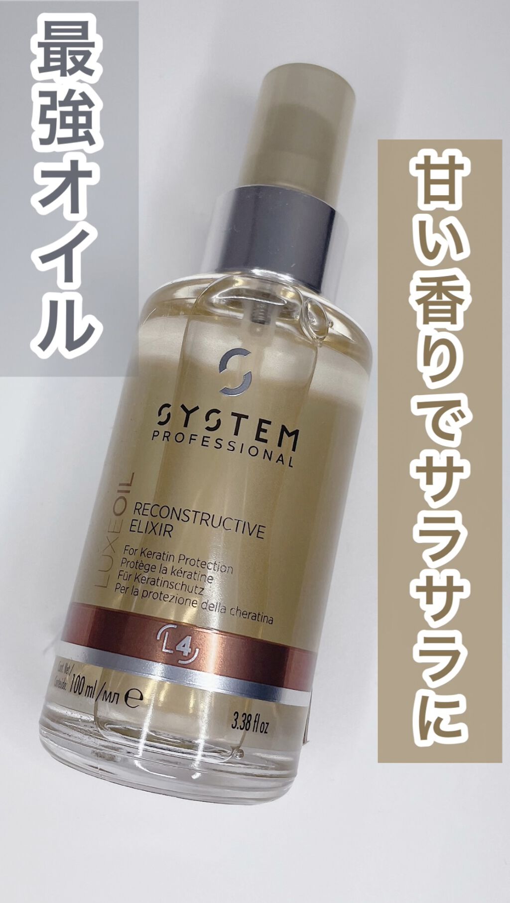 人気激安 3本WELLA systemリュクスオイル 100ml agapeeurope.org