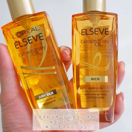 エルセーヴ エクストラオーディナリー オイル リッチフィニッシュ/ロレアル パリ/ヘアオイルの人気ショート動画