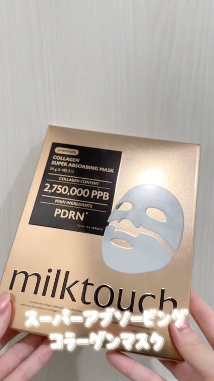 コラーゲンスーパーアブソービングマスク/Milk Touch/シートマスク・パックを使ったクチコミ(1枚目)
