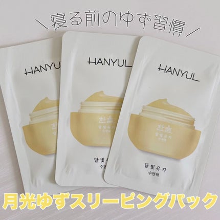月光ゆず睡眠パック(旧バージョン)/HANYUL(ハンユル)/フェイスクリームを使ったクチコミ(1枚目)