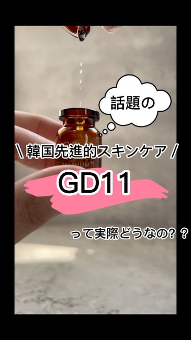 プレミアムセルトリートメント/GD11/美容液の動画クチコミ2つ目