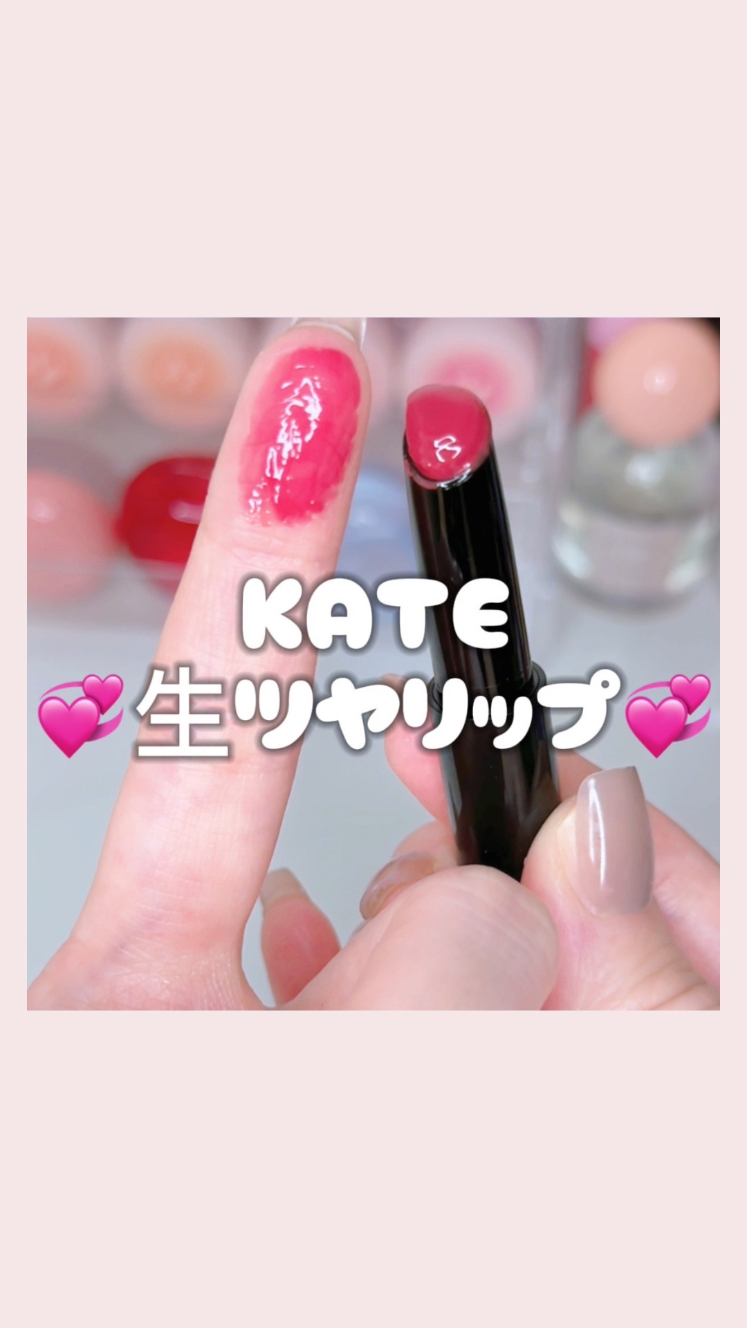 ケイト リップモンスター ツヤバース/KATE/口紅の動画クチコミ4つ目