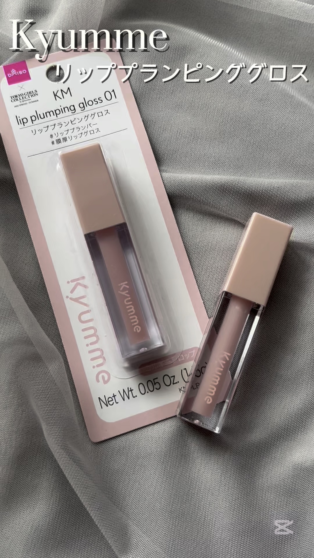 KM リッププランピンググロス/Kyumme/リップグロスを使ったクチコミ（1枚目）