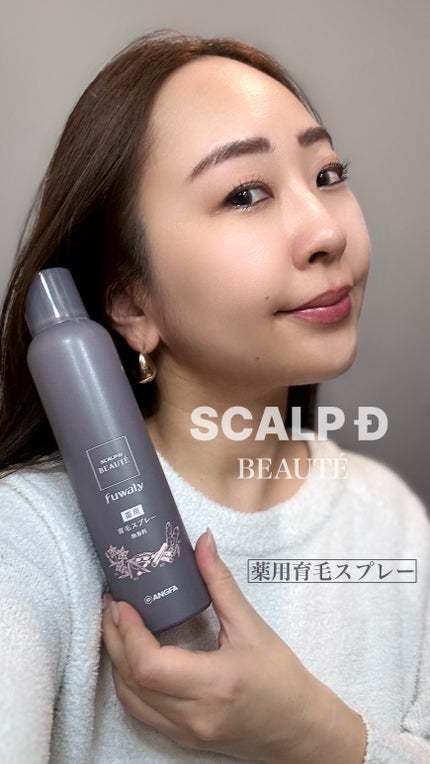 スカルプD ボーテ フワリー 薬用育毛スプレー/アンファー(スカルプD)/頭皮ローションの人気ショート動画