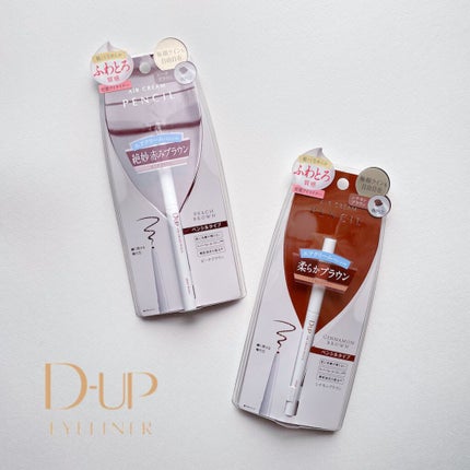 エアクリームペンシル /D-UP/ペンシルアイライナーの人気ショート動画