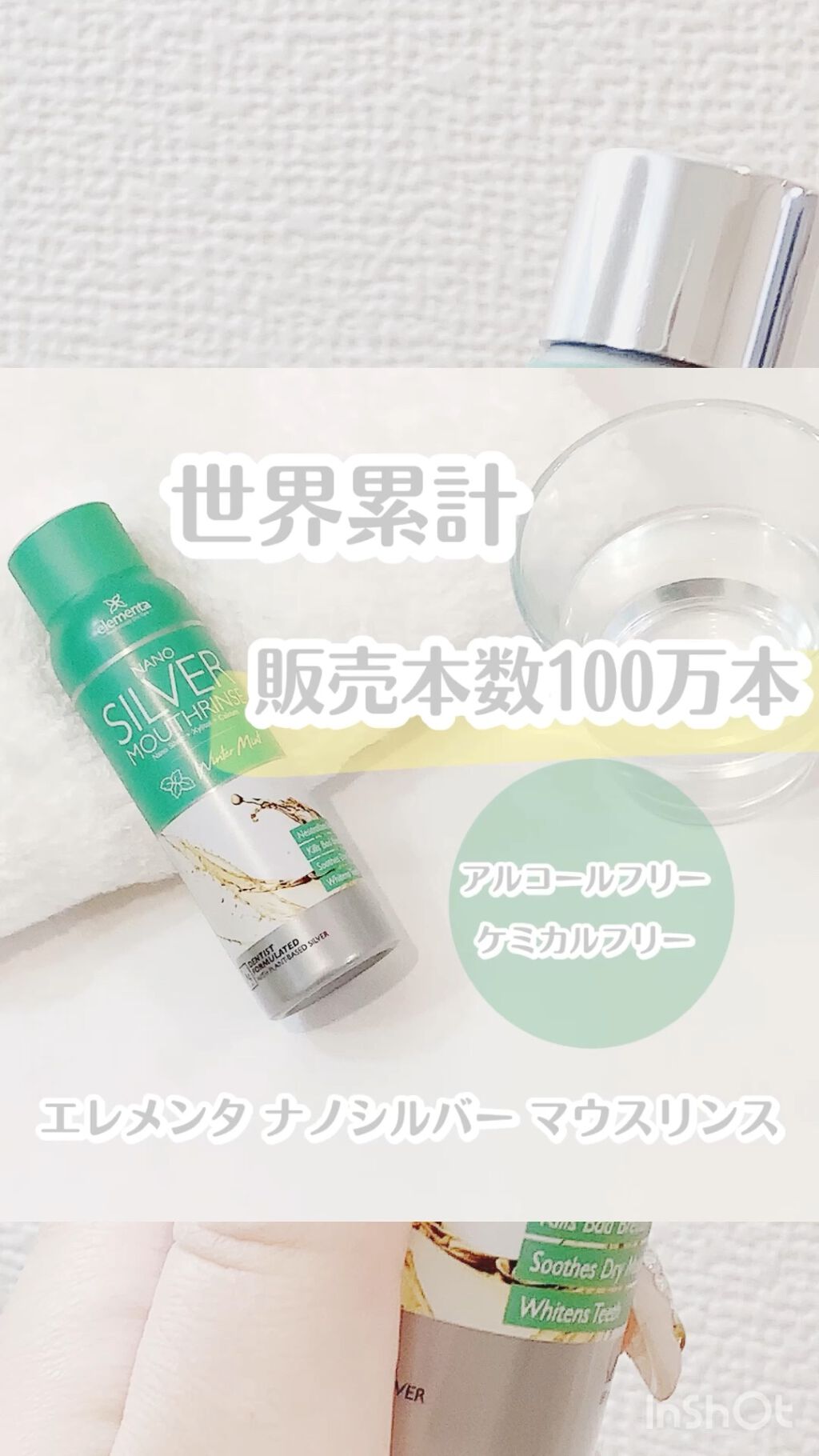 エレメンタナノシルバーマウスリンス/エレメンタ/マウスウォッシュ・スプレーを使ったクチコミ（1枚目）