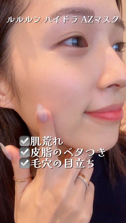 ルルルン ハイドラ AZ マスク/ルルルン/シートマスク・パックの人気ショート動画