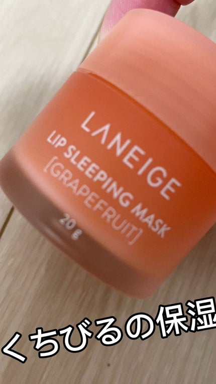 リップスリーピングマスク/LANEIGE/リップバームの人気ショート動画