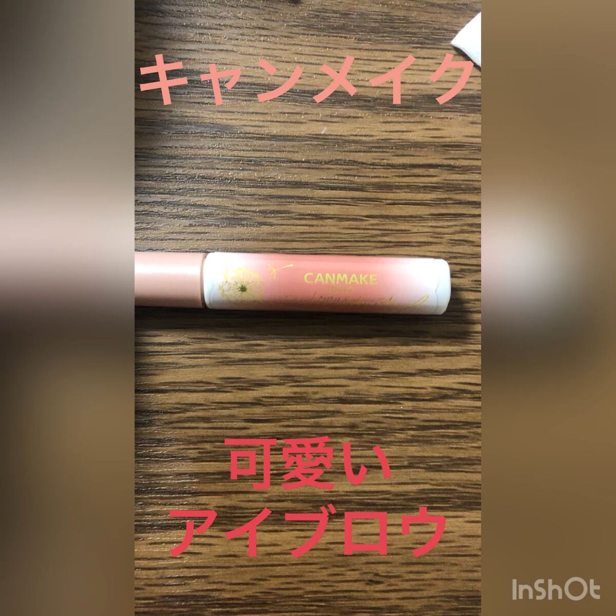 スマートミニアイブロウカラー/キャンメイク/眉マスカラの人気ショート動画