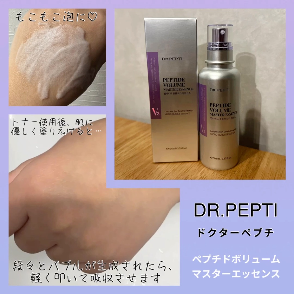 ペプチド ボリューム マスター エッセンス/DR.PEPTI/美容液を使ったクチコミ（2枚目）