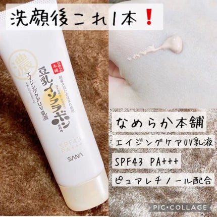 リンクルUV乳液/なめらか本舗/日焼け止めミルクの人気ショート動画