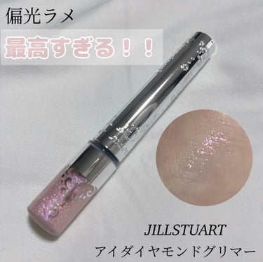 ジルスチュアート　アイダイヤモンド グリマー 02 amethyst gem/JILL STUART/リキッドアイライナーを使ったクチコミ（1枚目）