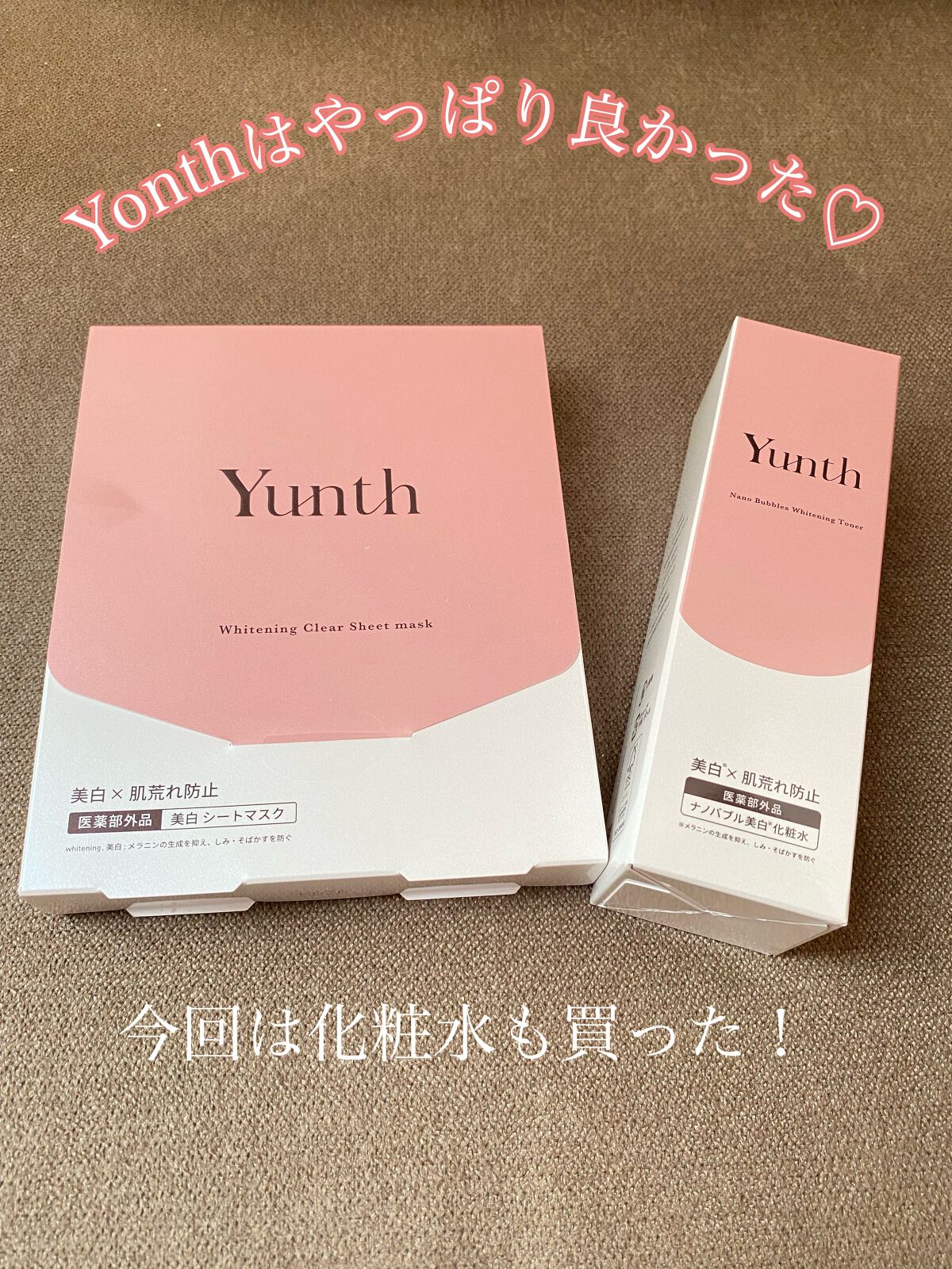 美白シートマスク/Yunth/シートマスク・パックを使ったクチコミ（1枚目）