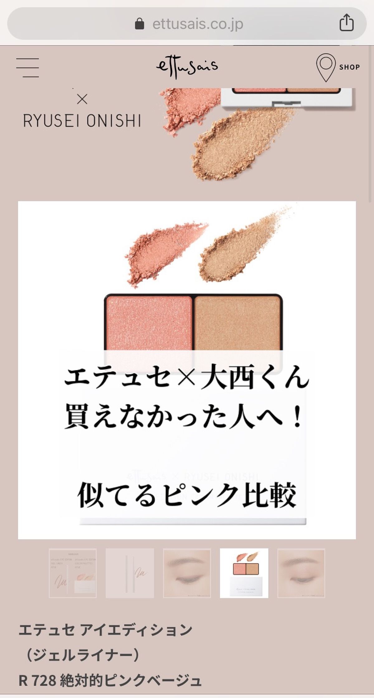 エテュセ アイエディション(カラーパレット) R728 絶対的ピンクベージュ（数量限定）/ettusais/アイシャドウパレットの人気ショート動画