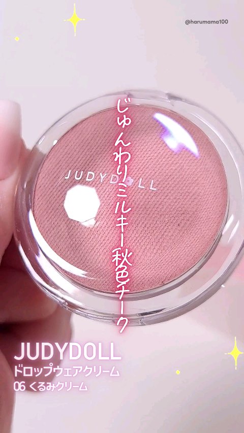 ドロップウェアチーク/JUDYDOLL/パウダーチークを使ったクチコミ（1枚目）