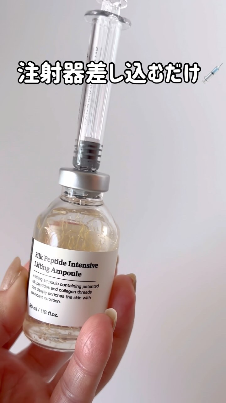 シルクペプチドインテンシブリフティングアンプル/SUNGBOON EDITOR（成分エディター）/美容液の人気ショート動画