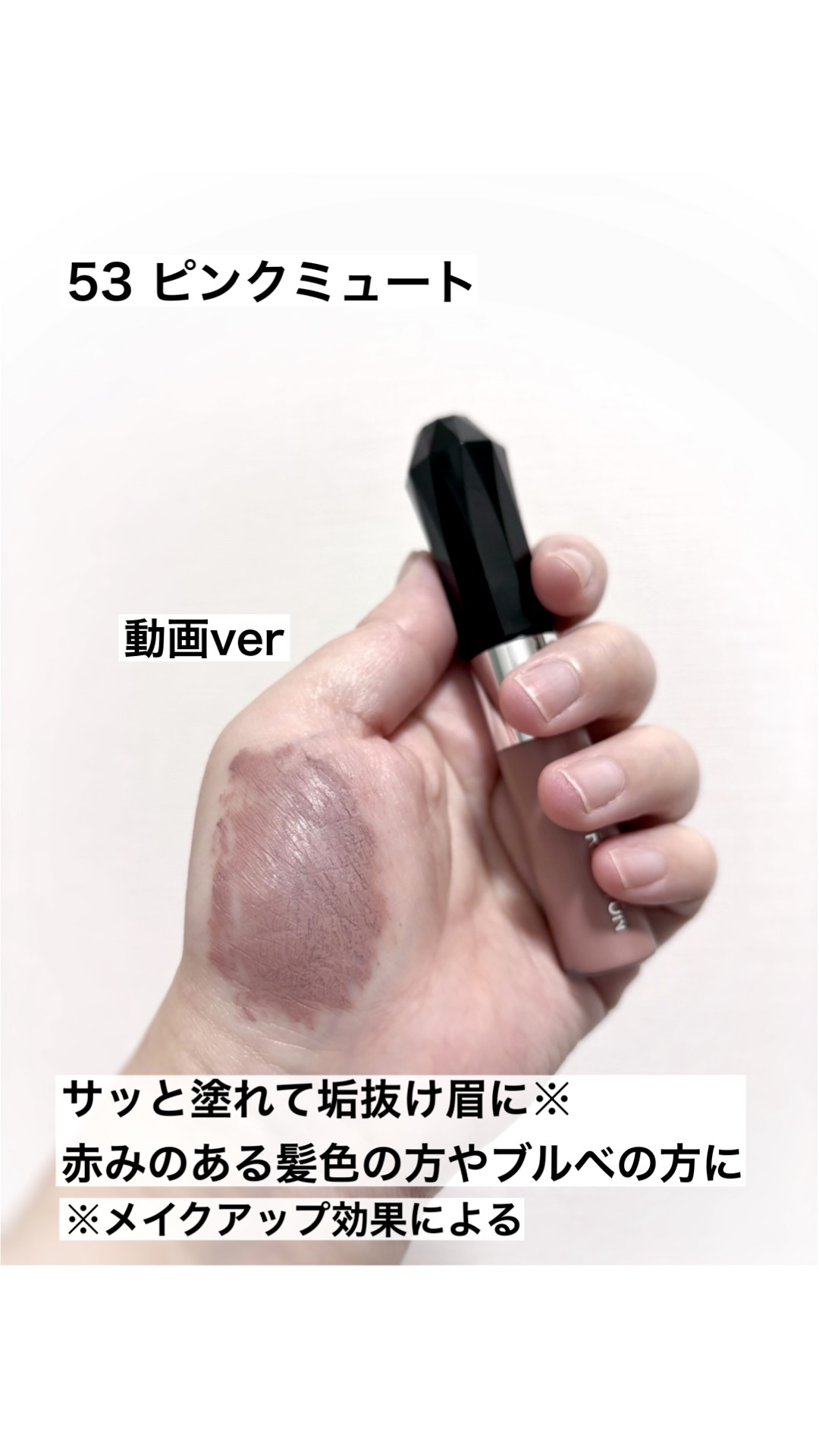 ヘビーローテーション
カラーリングアイブロウEX
53　ピンクミュート
¥924

✼••┈┈••✼••┈┈••✼••┈┈••✼••┈┈••✼

プチプラ人気眉マスカラ限定色
赤みのある髪色の方に

✼••┈┈••✼••┈┈••✼••┈┈•