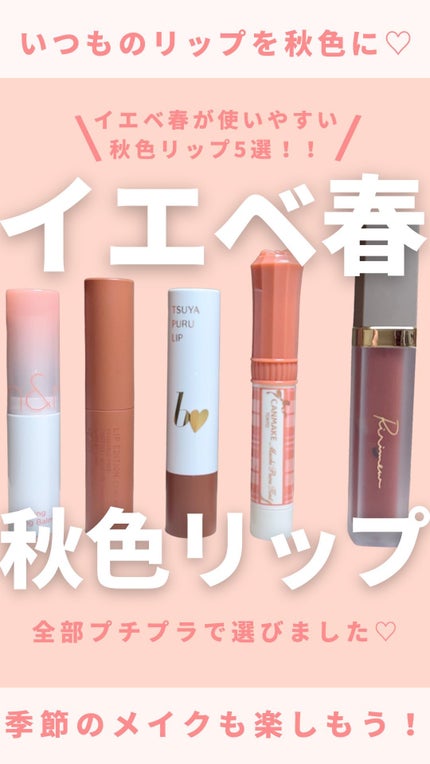 センシュアルフィックスティント/Ririmew/リップティントの人気ショート動画