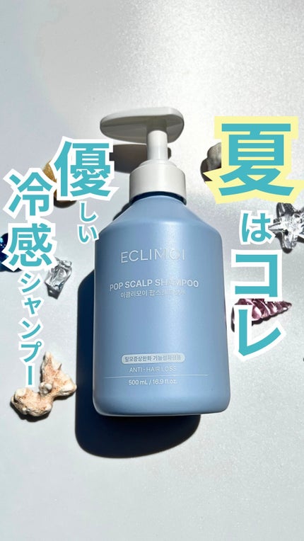 ポップスカルプシャンプー/ECLIMOI/市販シャンプーの人気ショート動画