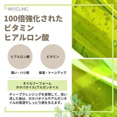 ヒアルロンビタオイルフォーム/MAXCLINIC/オイルクレンジングを使ったクチコミ（3枚目）