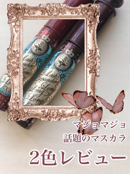 ラッシュエキスパンダー ロングロングロング EX/MAJOLICA MAJORCA/マスカラの人気ショート動画