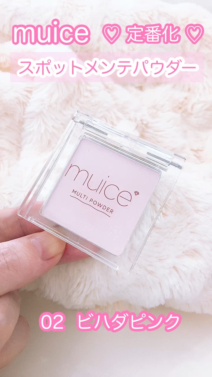 スポットメンテパウダー/muice/プレストパウダーを使ったクチコミ（1枚目）
