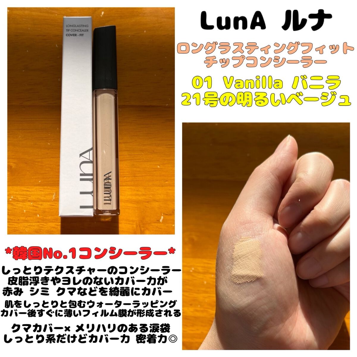 ロングラスティングチップコンシーラー/LUNA/リキッドコンシーラーの人気ショート動画