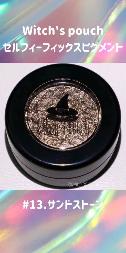 セルフィーフィックスピグメント/Witch's Pouch/単色アイシャドウの人気ショート動画