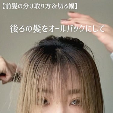 KONOMI on LIPS 「失敗しない♡前髪セルフカットのコツ♡────────────⁡..」（6枚目）