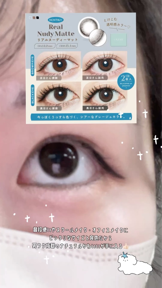 LARME シリコンハイドロゲル/LARME/ワンデー（１DAY）カラコンの動画クチコミ1つ目