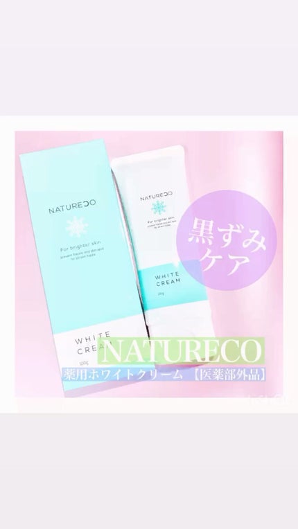 薬用ホワイトクリーム/natureco/ボディクリームを使ったクチコミ(1枚目)
