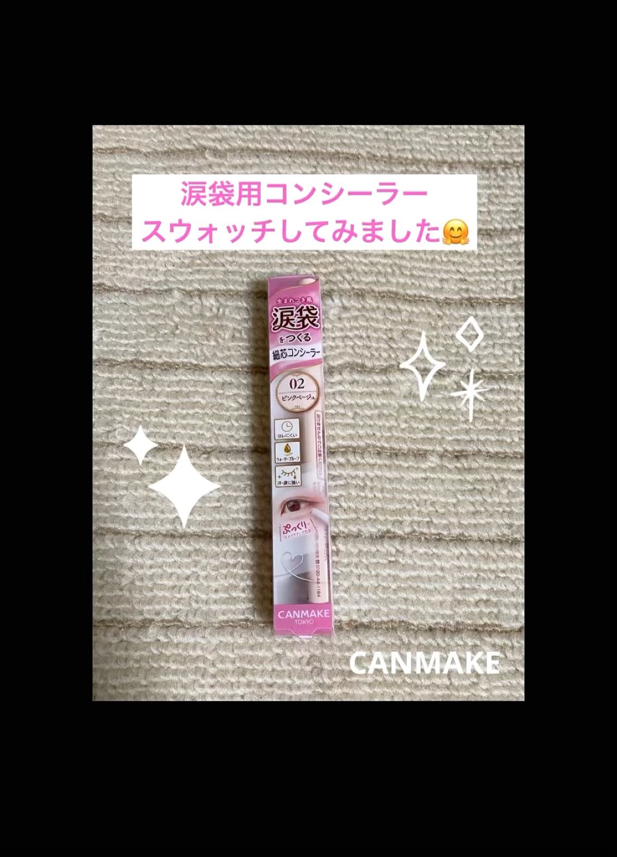 アイバッグコンシーラー/キャンメイク/ペンシルコンシーラーを使ったクチコミ（1枚目）