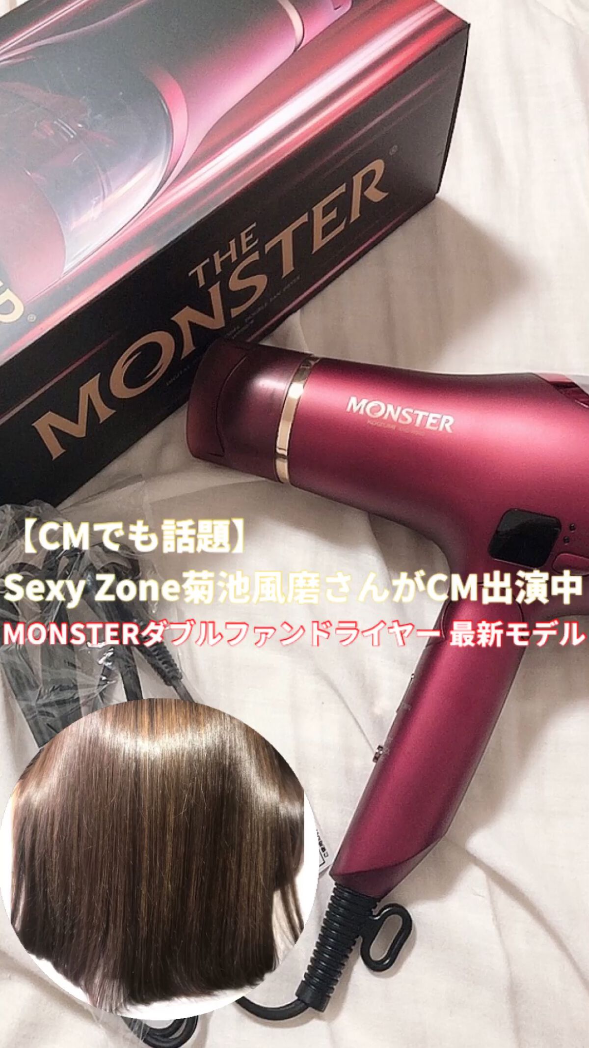 モンスター ダブルファンドライヤー KHD-W770/KOIZUMI/ドライヤーの動画クチコミ1つ目