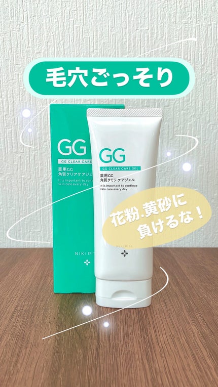 薬用アクネ角質ケアジェル/NIKI PITA/ピーリングの人気ショート動画