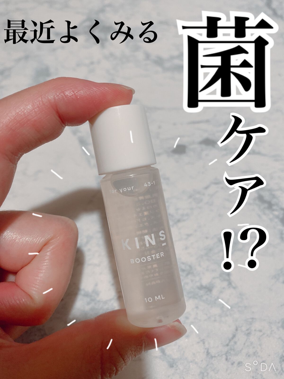 キンズ　kins  ブースター　50ml×2