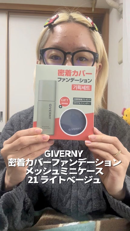 ジヴェルニー 密着カバーファンデーション/GIVERNY/リキッドファンデーションの人気ショート動画