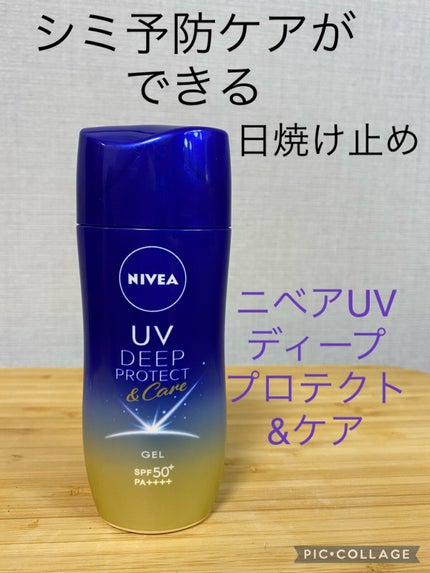 ニベアUV ディープ プロテクト&ケア ジェル/ニベア/日焼け止めジェルの人気ショート動画