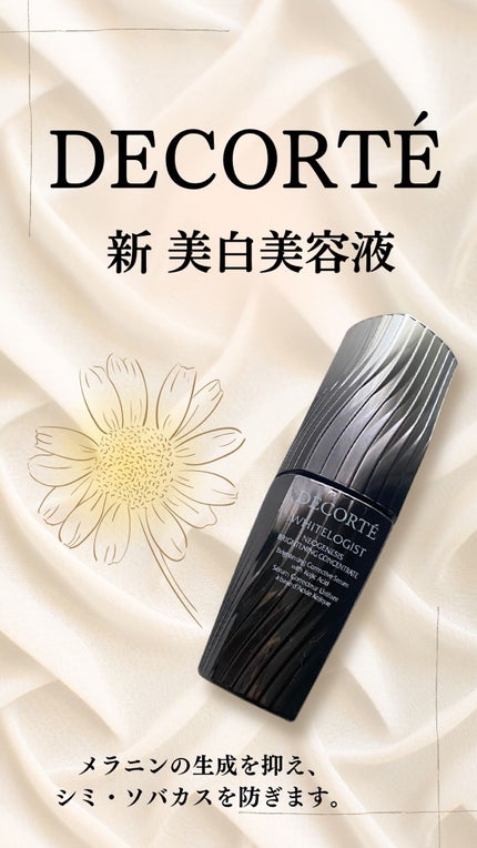 ホワイトロジスト ネオジェネシス ブライトニング コンセントレイト/DECORTÉ/美容液の人気ショート動画