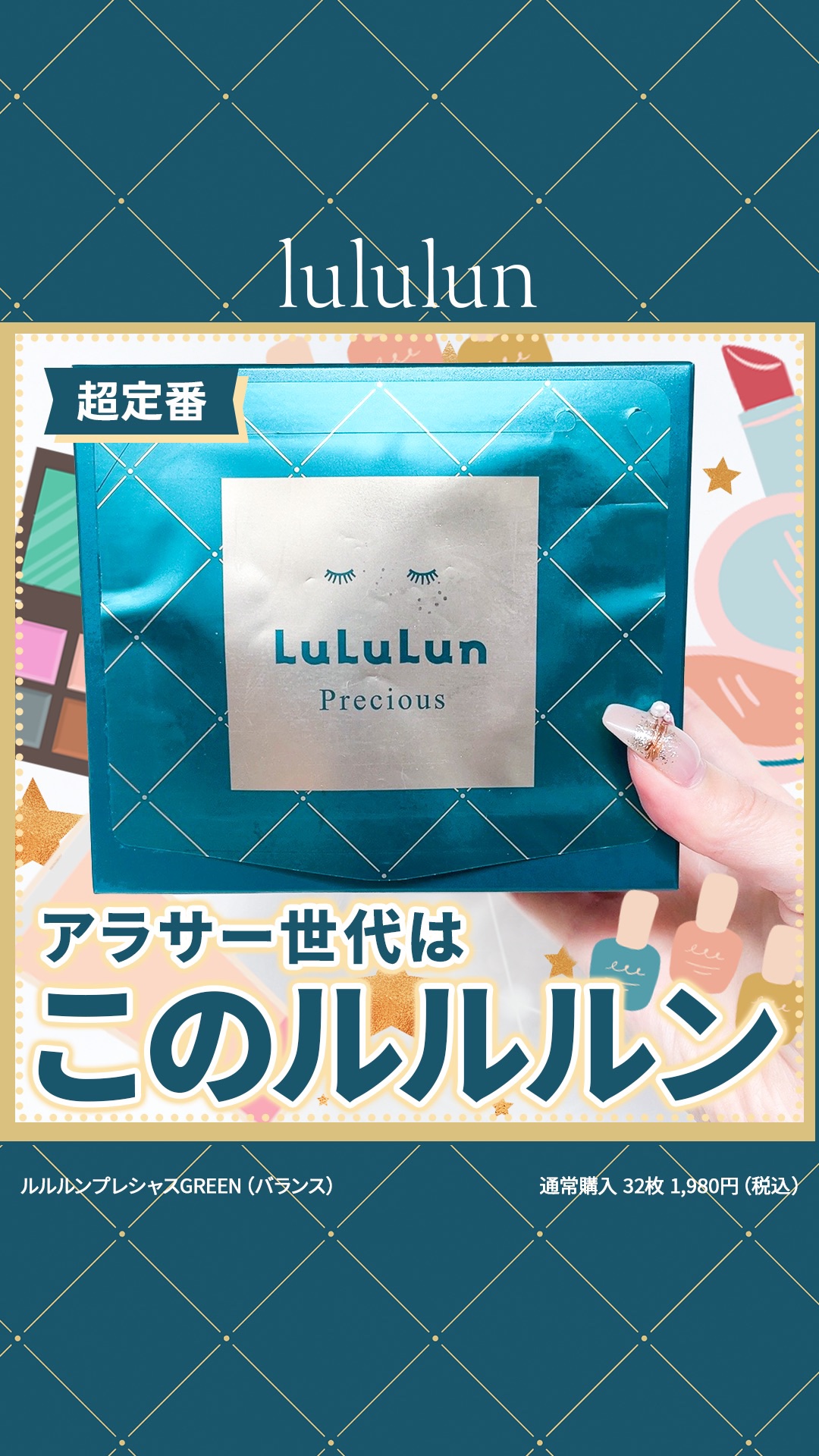 ルルルンプレシャス GREEN(バランス)【旧】/ルルルン/シートマスク・パックの人気ショート動画