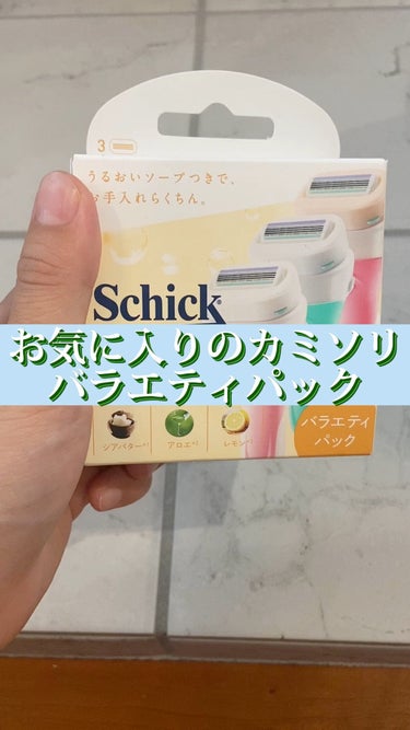 シック イントゥイション バラエティパック 替刃（３コ入）のクチコミ「#シック #シック Schick イントゥイション 替刃 バラエティパック 女性用 カミソリ .....」（1枚目）