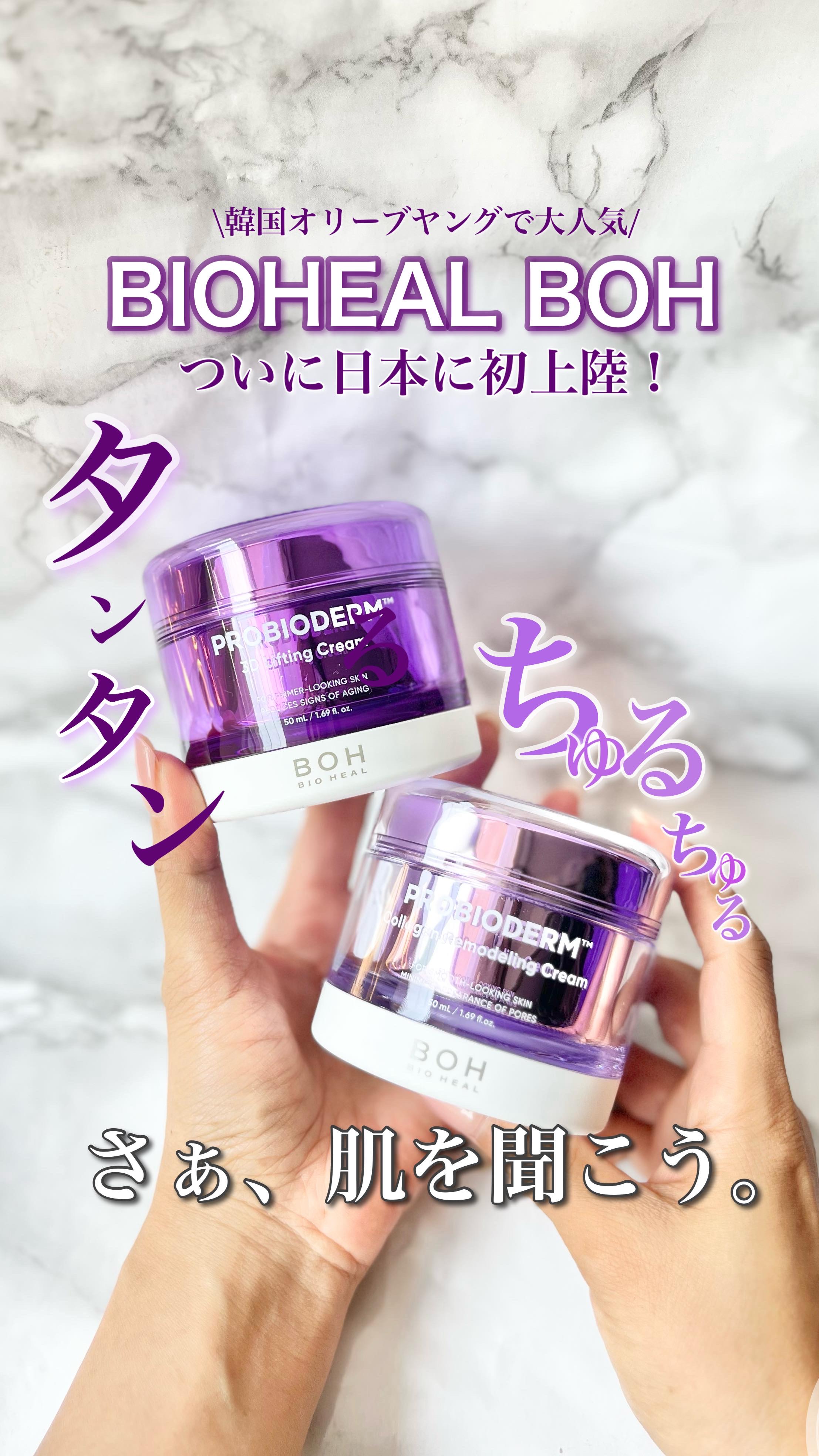 プロバイオダーム コラーゲン リモデリングクリーム/BIOHEAL BOH/フェイスクリームの人気ショート動画