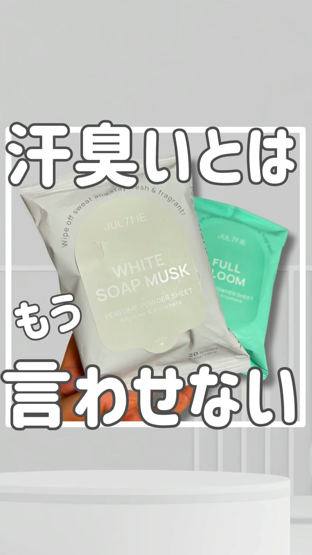 ジュライミー フレグランスパウダーシート フルブルーム/JUL7ME/ボディシートを使ったクチコミ（1枚目）