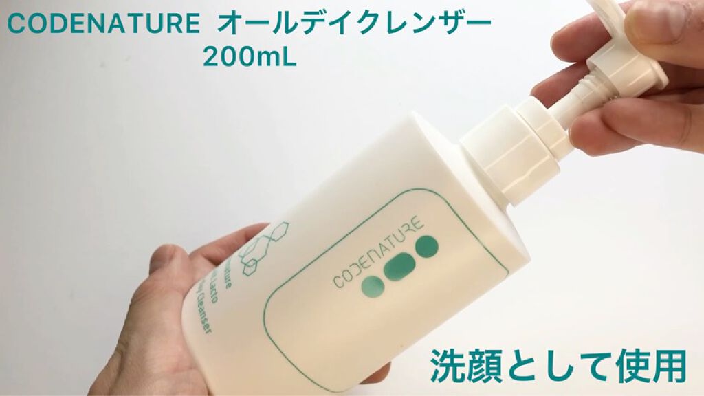 エム・ソルトラクトオールディクレンザー/CODENATURE/クレンジングジェルを使ったクチコミ（3枚目）