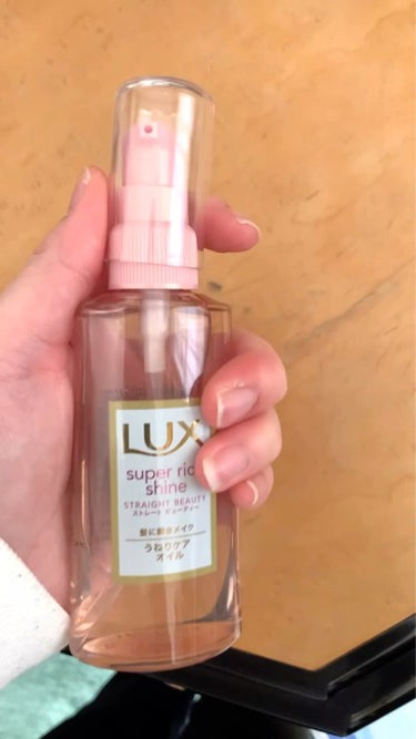 スーパーリッチシャイン ストレートビューティー うねりケアオイル/LUX/ヘアオイルを使ったクチコミ（4枚目）