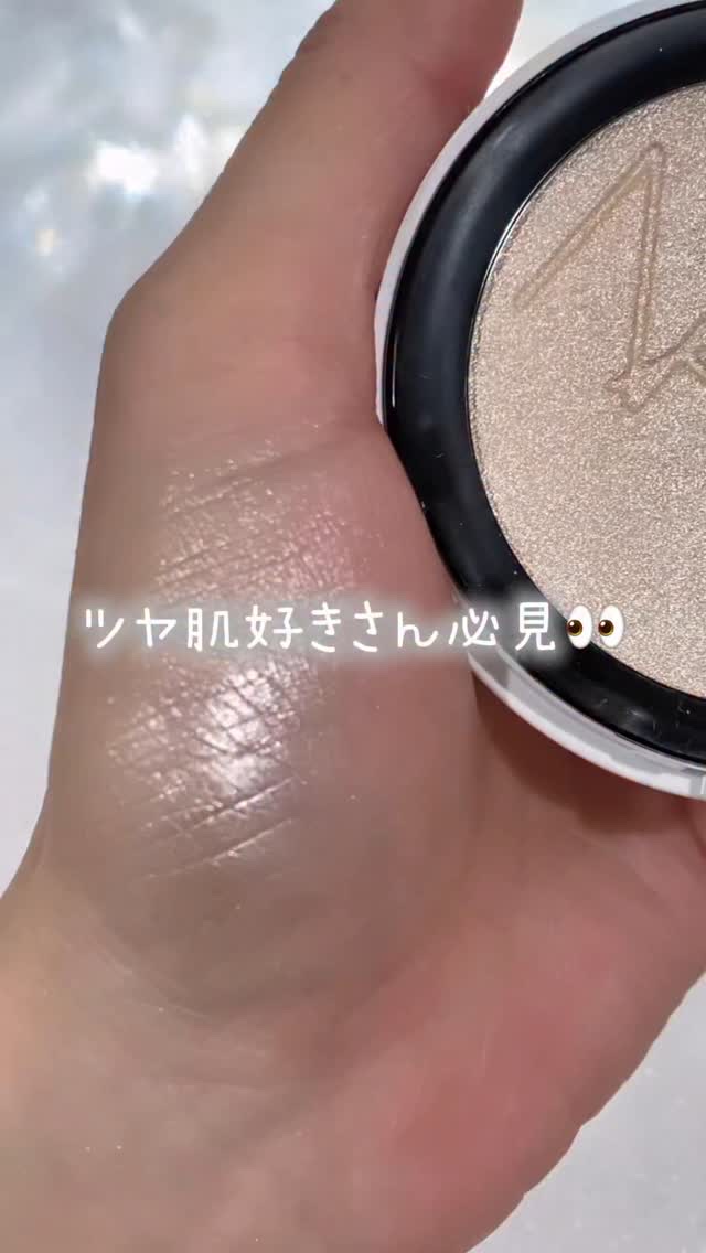 ✨レフ板仕込みの“光ツヤ”ハイライト✨
NARSの新作ハイライターの煌めき見て！！
ツヤ肌好きさん、見逃し厳禁だよ🥹
⁡
まばゆいほどに光を集める、
みずみずしい透明感のある輝き✨
セラムinパウダーだから、シルキーで肌にスーッと溶け込む