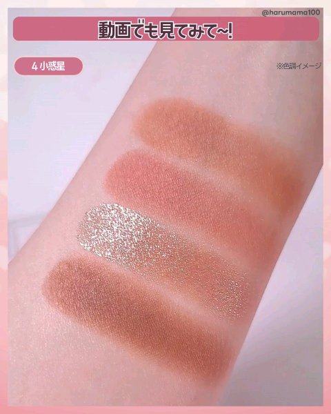 インフィニティフラター/S2ND/アイシャドウパレットの動画クチコミ4つ目