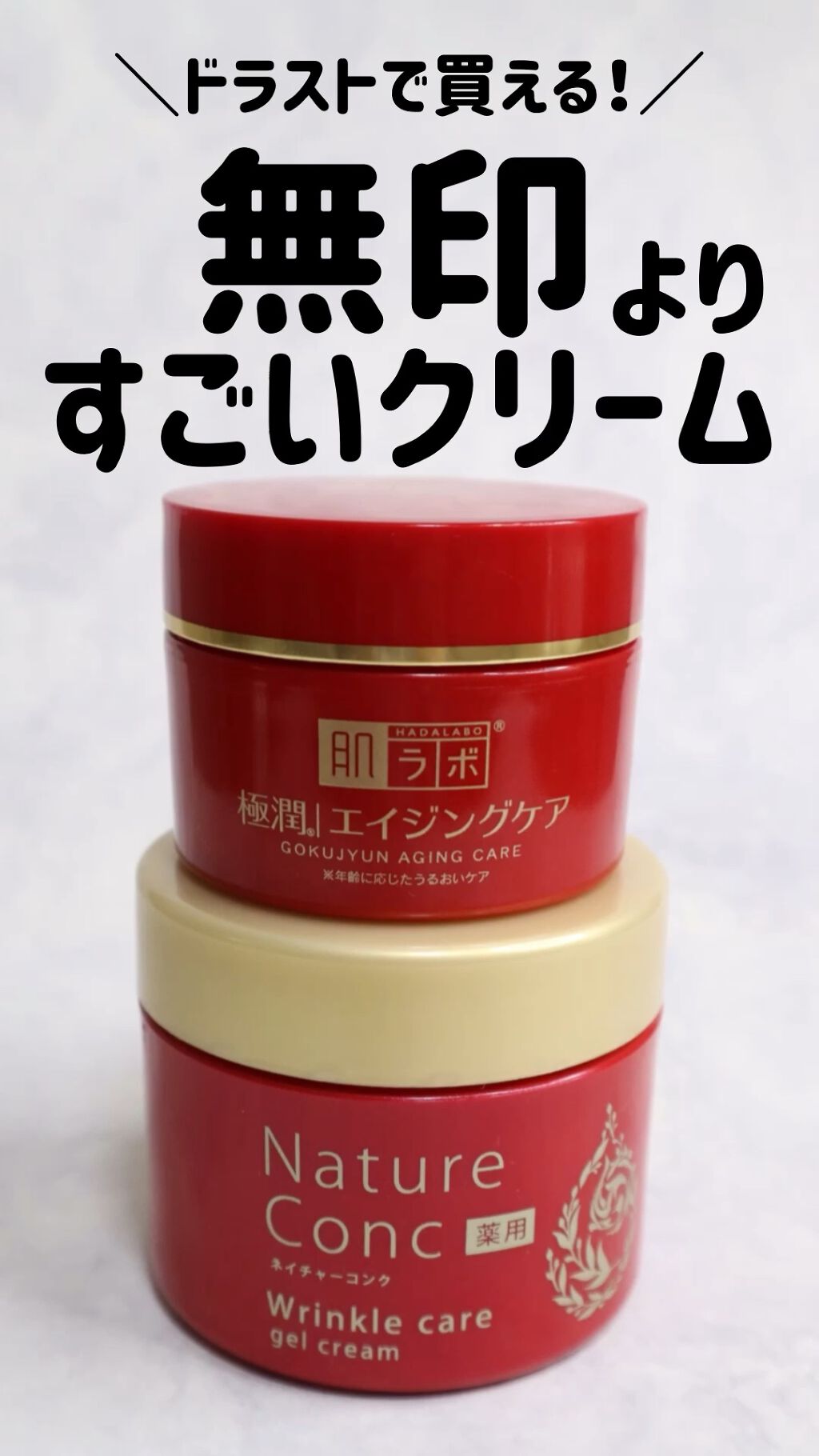 ネイチャーコンク 薬用リンクルケアジェルクリーム/ネイチャーコンク/オールインワン化粧品を使ったクチコミ（1枚目）