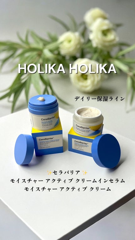 セラバリア モイスチャーアクティブ クリームインセラム/HOLIKA HOLIKA/フェイスクリームの人気ショート動画