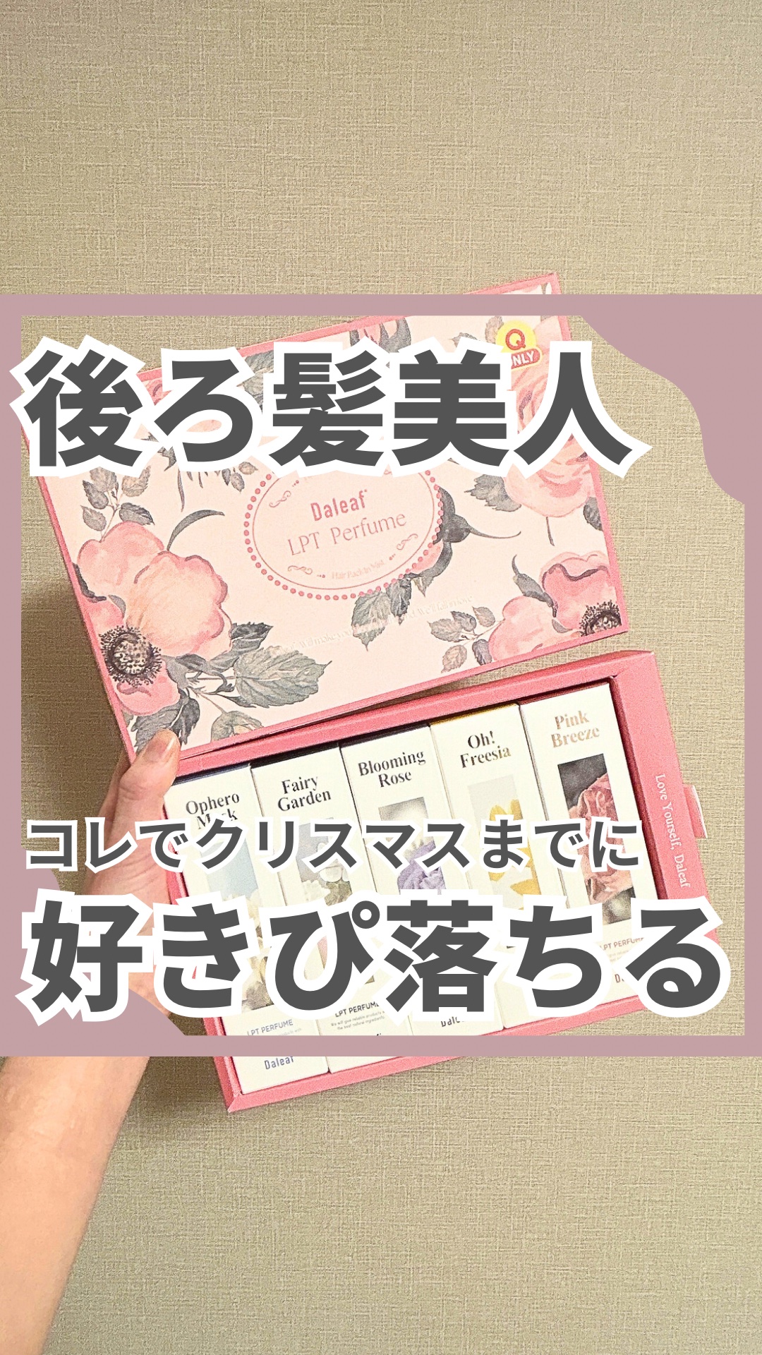 パフュームヘアパックインミスト Pink Breeze/Daleaf/アウトバストリートメントの人気ショート動画