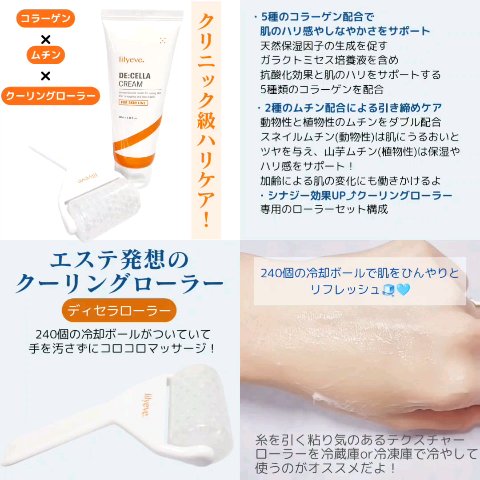 ディセラクリーム＋ローラーset/リリーイブ/レッグ・フットケアを使ったクチコミ（2枚目）